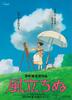 Filmoteca Universitaria: “El viento se levanta”, de Hayao Miyazaki