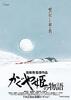 Filmoteca Universitaria: "El cuento de la princesa Kaguya", de Isao Takahata