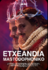 FCS. Gala de clausura. Estreno de "Etxeandía Mastodophonika" y entrega del Faro de Honor a Albert Serra
