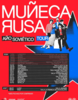 Muñeca Rusa. Año Soviético Tour